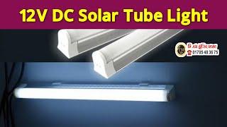 সোলার টিউব লাইট, 12V DC Solar tube Light, লাইট কিনুন পাইকারি এবং খুচরা দামে