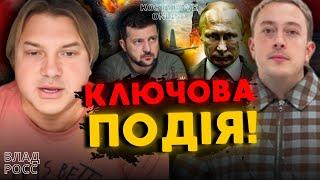 РІШЕННЯ ПРИЙНЯТО!УКРАЇНА В НАТО ВЛАД РОСС  ТА ДМИТРО КОСТИЛЬОВ