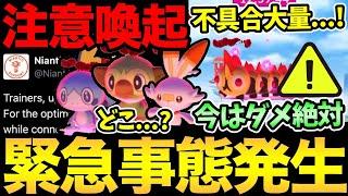 もうめちゃくちゃ！公式発表と全然違う！さらに不具合祭り開催...！今は損するからダメ！公式から注意喚起も！あと進化忘れずに！【 ポケモンGO 】【 GOバトルリーグ 】【GBL】【 スーパーリーグ 】