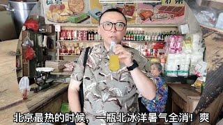 今天小九儿带您去看看北京开了58年的副食店长什么样子！ | 九门儿