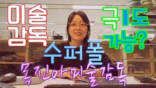 [나스타TV] 극소심의 성격을 가진 사람도 방송 미술감독 할수 있을까요?