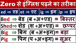 इंग्लिश पढ़ना कैसे सीखे आसानी से/ English Padhne Ka Tarika/How to learn English/Mera English Teacher