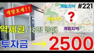 [인천급매물] 인천 서구 지역을 주목해라~ 처음 인사올립니다^^