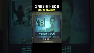 과거를 바꿀 수 있어 근데 무전기로만(아바타야??)