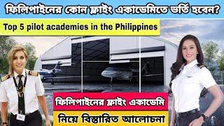 ফিলিপাইনের বেস্ট ফ্লাইং একাডেমি | Top 5 flying academies in the Philippines | Air & Space Bangladesh