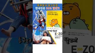일본 여행 시 놀라는 이유는?（말도 안되는 가성비 ! 꿀팁) 올해 말까지! 야끼니꾸 50% 말이 돼?