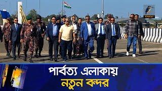 পার্বত্য এলাকার নতুন বন্দর কতটা ভূমিকা রাখবে? খাগড়াছড়িতে বন্দর | Maasranga News