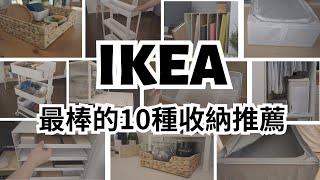 #Storage 10 Essential IKEA Storage Items | Maximize Your Small Space Storage Hacks!! (ENG SUB)