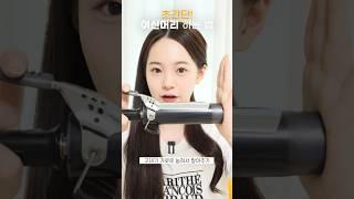 초간단! 여신머리 고데기 하는 법️ #hair #kbeauty #makeup | 유채 YUCHAE