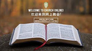 2022 Dec 11 - Carmel Presbyterian Church (Online Service) - 新加坡长老会迦密堂（网上中文主日崇拜）