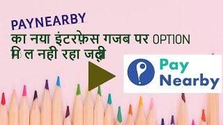 Paynearby का नया अवतार,#csc #cscvle #paynearby #paynearbynewupdate #Csccenter#business #india #rail