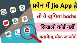 फ़ोन मे jio Aap हैं तो ये खुपिया राज जान लो || my jio app secret settings, my jio app, Jio secrets