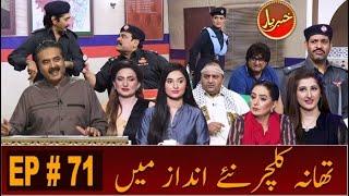 Khabaryar with Aftab Iqbal | Police Station | Episode 71 | 26 September 2020 | GWAI