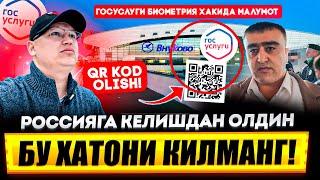 ГОСУСЛУГИ БИОМЕТРИЯ ХАКИДА МАЛУМОТ! РОССИЯГА КЕЛИШДАН ОЛДИНБУ ХАТОНИ КИЛМАНГ @TOMOSHATVN1