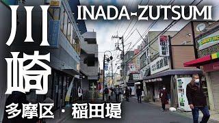 川崎散歩 稲田堤 街並み 多摩区 kawasaki cityscape inada-zutsumi walk 2023-02