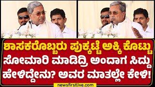 LIVE : ಕಾಯಕ-ದಾಸೋಹದ ಬಗ್ಗೆ CM Siddaramaiah ಅರ್ಥಪೂರ್ಣ ಮಾತುಗಳು | Mobile Health Unit | @newsfirstkannada