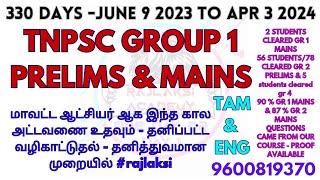 மாவட்ட ஆட்சியர் ஆக இந்த கால அட்டவணை உதவும் - தனிப்பட்ட வழிகாட்டுதல் - தனித்துவமான முறையில் #rajlaksi