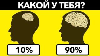 НАСКОЛЬКО ТЫ УМНЫЙ? Простой Тест, который не пройдут многие взрослые