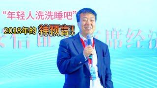 高善文：年轻人洗洗睡吧！内容劲爆，揭露改革开放的真相，暗示习近平禁不住历史考验，6年后完全应验！全资外资公司也要建党支部；高清字幕版！