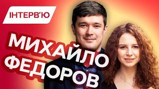 Михайло Федоров: уся правда про особисте життя, подорожі та реформи, які вплинуть на нас | ЕКСКЛЮЗИВ