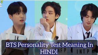 BTS Personality Test  Meaning In HINDI