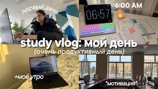 Мой продуктивный день Study With Me: мое утро, учеба + сборы рюкзака