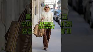 옷 잘입는 사람들의 트위드자켓 코디, 멋부릴줄 아는 그녀들의 세련미 넘치고 우아하고 고급스런 봄패션 #봄코디#룩북 #outfits #tweedjacket #트위드자켓 #자켓