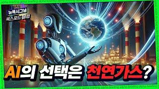 AI 시대의 에너지 전쟁: 승자는 천연가스! 최대 수혜의 우량 배당주 OKE