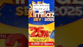 Imtiaz January Prices 2025 || Imtiaz Supermarket || Buy 1 Get 1 Offers