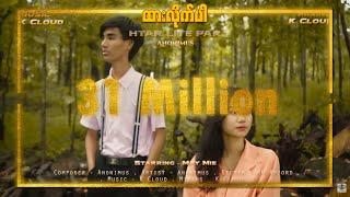 ထားလိုက်ပါ - Anonimus (Official Music Video)