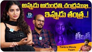 Tantra Movie Director Srinivas Gopisetti and Ananya Nagalla Latest Interview | iDream Celebrities