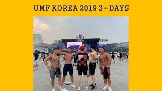 미식가푸라기 X UMF KOREA 2019 3 DAYS