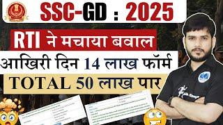 Sscgd Latest Breaking News Updates l #sscgd #sscgd2024 #cutoff #mahisir #rti