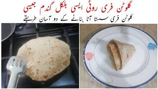 اب گلوٹن فری روٹی گندم سے بھی بہتر بنائیں | Gluten free soft Roti mix by Bint-e-Iqbal kitchenette