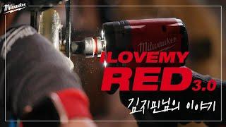 #ILoveMyRed 3.0 밀워키와 나의 이야기 첫번째. 김지민님 티저