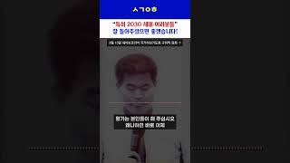 전한길 "진보·보수를 떠나서 제 말 한번 들어보십시오!"