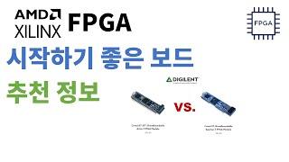 FPGA 시작하기 좋은 저렴한 보드