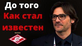 Паоло Ваноли - новый главный тренер Спартака. Кто он такой?