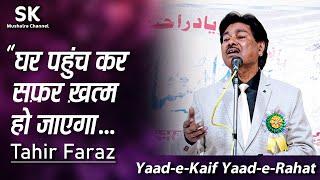 Tahir Faraz | Latest Chhatarpur Mushaira 05 March 2024 | " घर पहुंच कर सफ़र ख़त्म हो जाएगा ...