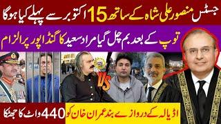 Murad Saeed vs Ali Amin Gandapur | Justice Mansoor Ali Shah next 15 days Exclusive