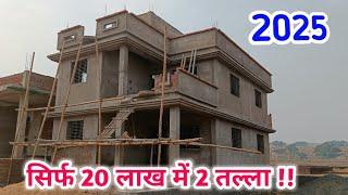 सिर्फ 20 लाख में 2 तल्ला घर 