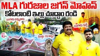 TDP Chittoor MLA Gurajala Jagan Mohan Home Tour | Anchor Roshan | Chandra Babu | Telugu Interviews