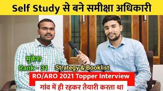 Self Study से बने समीक्षा अधिकारी  | Strategy & Booklist  | गांव में ही रहकर तैयारी करते थे