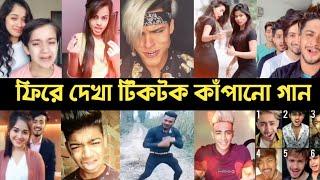 পুরোনো ১০ টি টিকটক কাঁপানো গান | bhot hard bhot | Teri Pyari Pyari | Sakhiyaan |  Danish Zehan | L2M