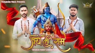 HIMANSHU PANDAT : JAI SHREE RAM (Official Video) | NEW HINDI SONG | DEVOTIONAL SONG 2023