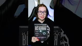 Вселенная Шона Кэрролла #книги #книжныйблог