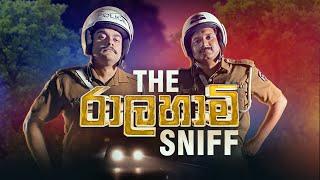 The රාලහාමි Sniff | @BlokandDino Shorts | Gehan Blok & Dino Corera