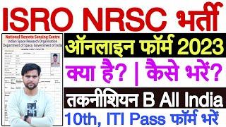 ISRO NRSC Technician B Online Form 2023 Kya Hai |How to FIll ISRO NRSC Technician B Online Form 2023