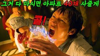 넷플릭스 신작 흙수저에서 1조 CEO가 된 남자의 인생 역전 실화 [결말포함]