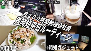 平日でも朝活・昼活・夜活で200時間勉強する会社員の鬼時短ルーティーン